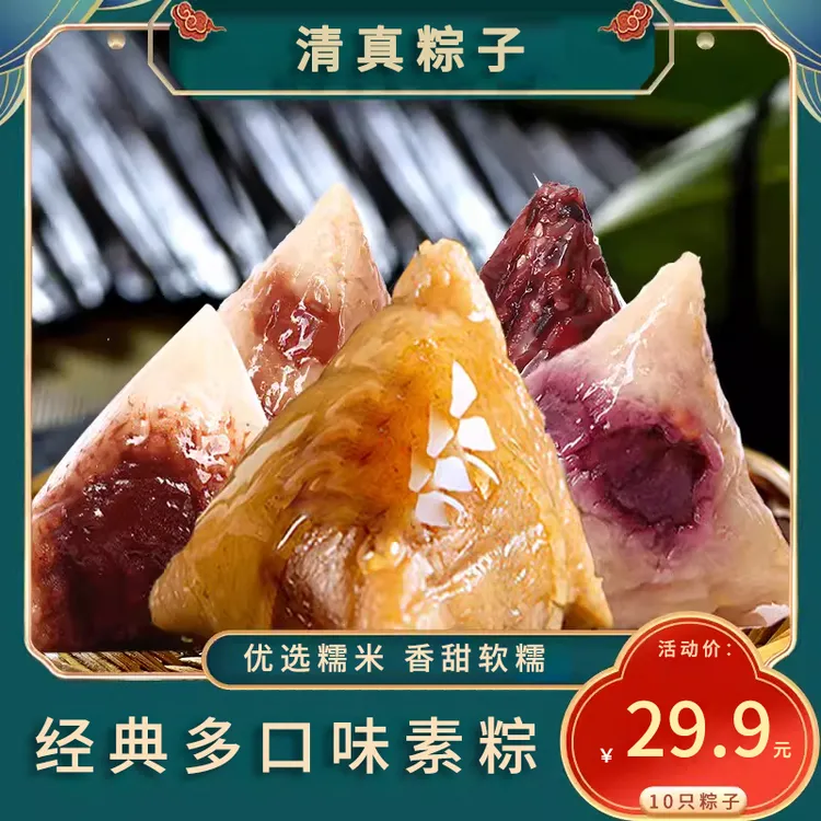 望食客清真粽子甜粽豆沙蜜枣八宝端午即食团购传统手工可定制