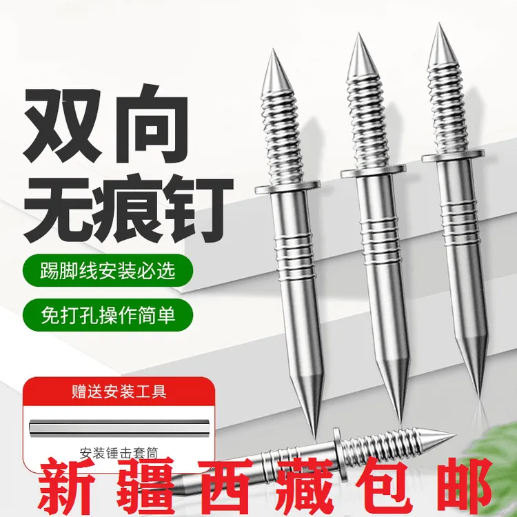 【新疆包邮】双向无痕羊角钉实木踢脚线钉木工碳钢两头尖钉家用五金