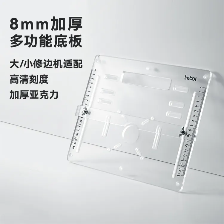 Imbot英珀工具 8mm亚克力切割底板大小锣机倒装板多功能可调靠山