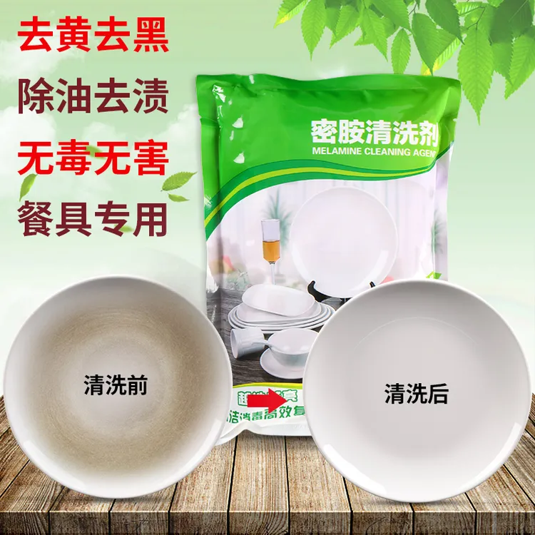 密胺仿瓷餐具漂白专用清洗剂塑料陶瓷强力清洁去黄去污除污去渍粉