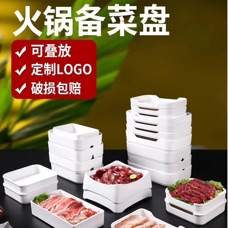 火锅专用备菜盘密胺餐具商用白色配菜盘长方形塑料自助烤肉选菜盘