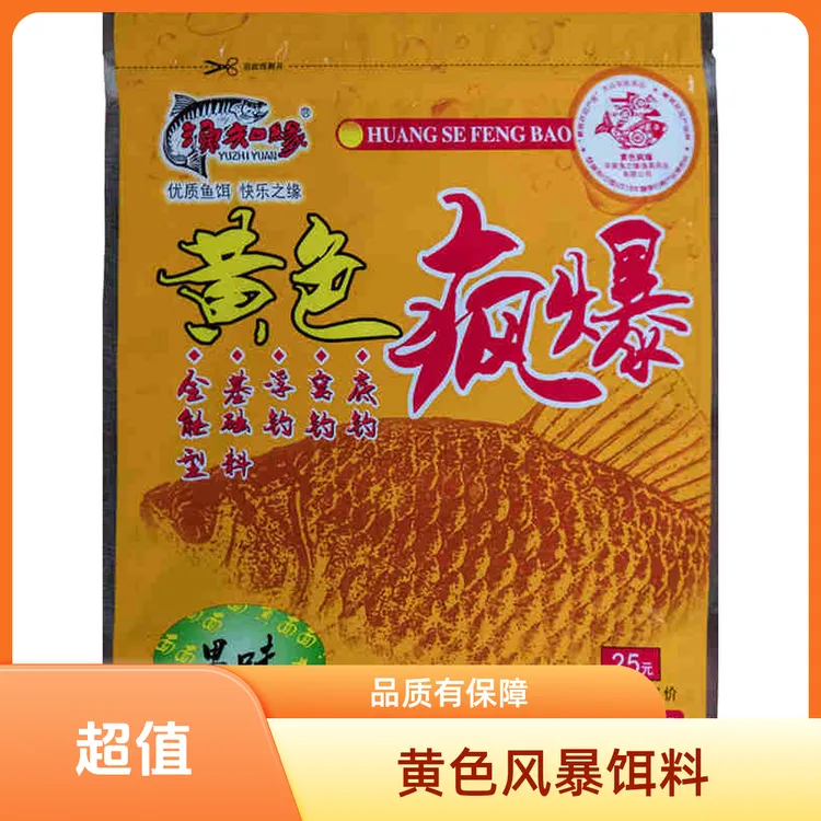 黄色风暴饵料野钓钓鱼黄色疯爆果味颗粒散炮鲤鱼饵料垂钓鲫鱼