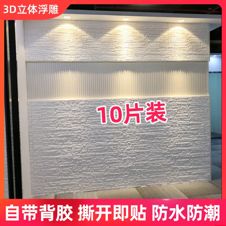墙纸自粘3d立体墙贴卧室温馨装饰背景墙面壁纸泡沫砖防水防潮贴纸
