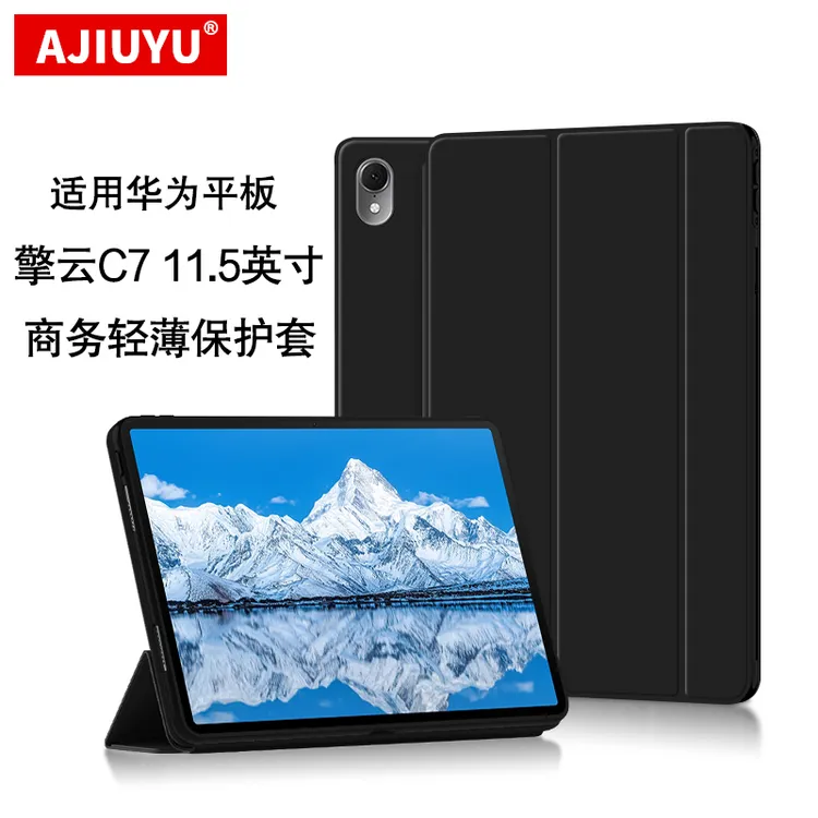 适用华为擎云C7保护套11.5英寸平板电脑壳DBY2Z-AL00休眠支撑皮套