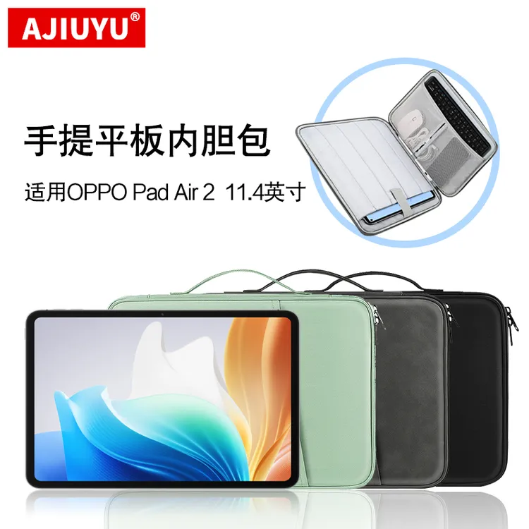 AJIUYU内胆包适用OPPO Pad Air 2代收纳包11.4英寸平板电脑手提包