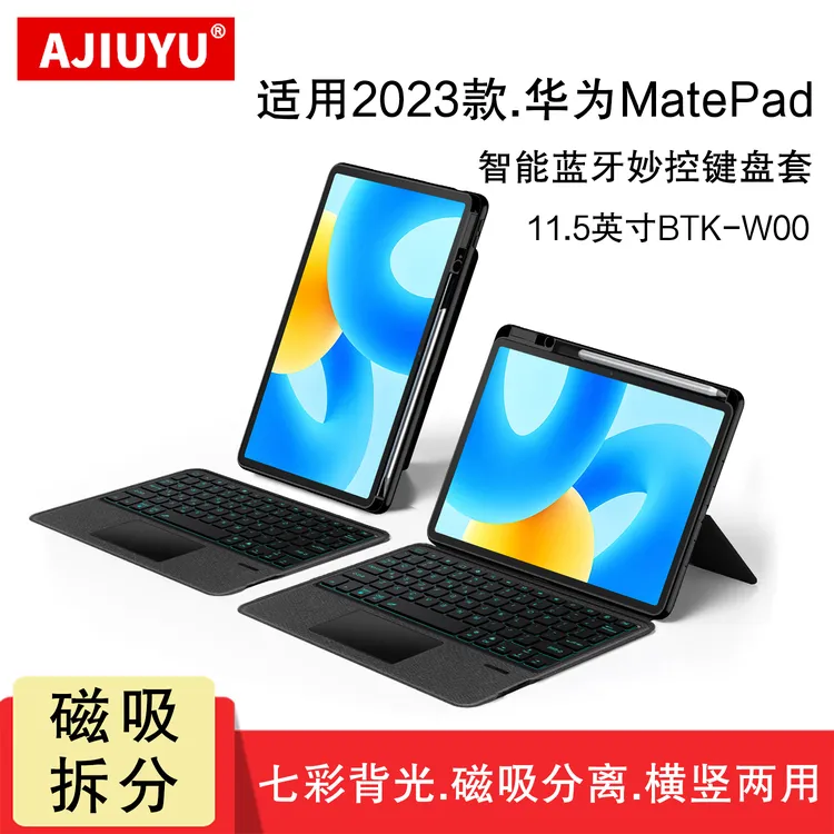 适用2023华为matepad蓝牙键盘11.5英寸BTK-W00磁吸拆分式笔槽键盘