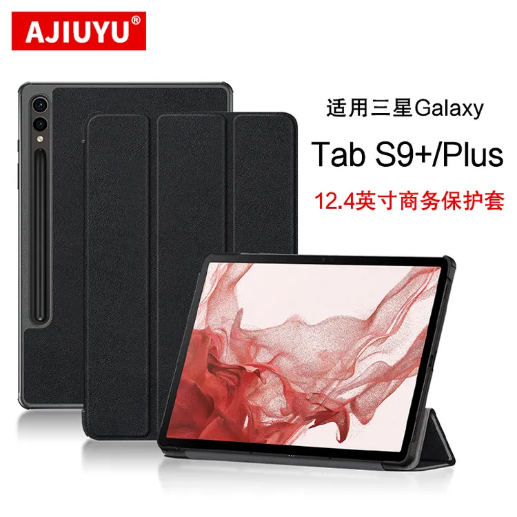 适用三星Galaxy Tab S9+保护套12.4英寸平板电脑壳s9plus休眠皮套