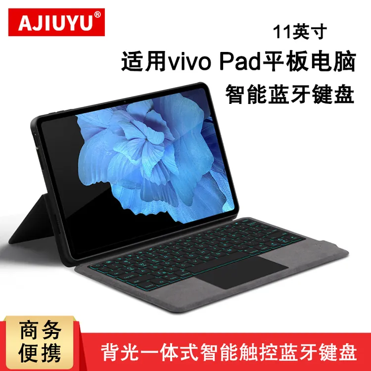 适用vivo Pad智能触控键盘11寸保护套PA2170无线背光蓝牙键盘皮套