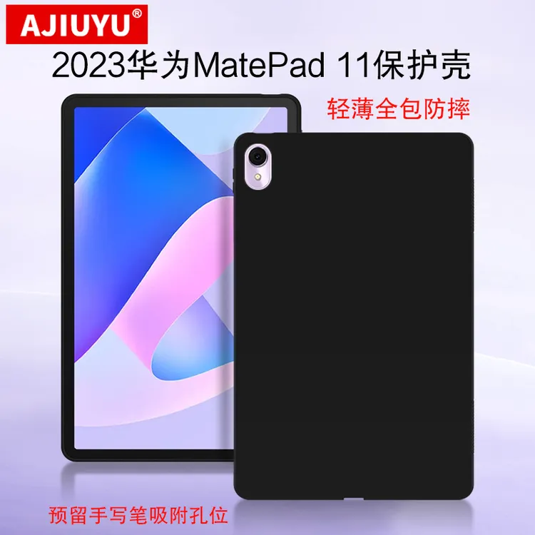 AJIUYU华为MatePad 11保护壳2023新款11英寸DBR-W00/W10外壳防摔
