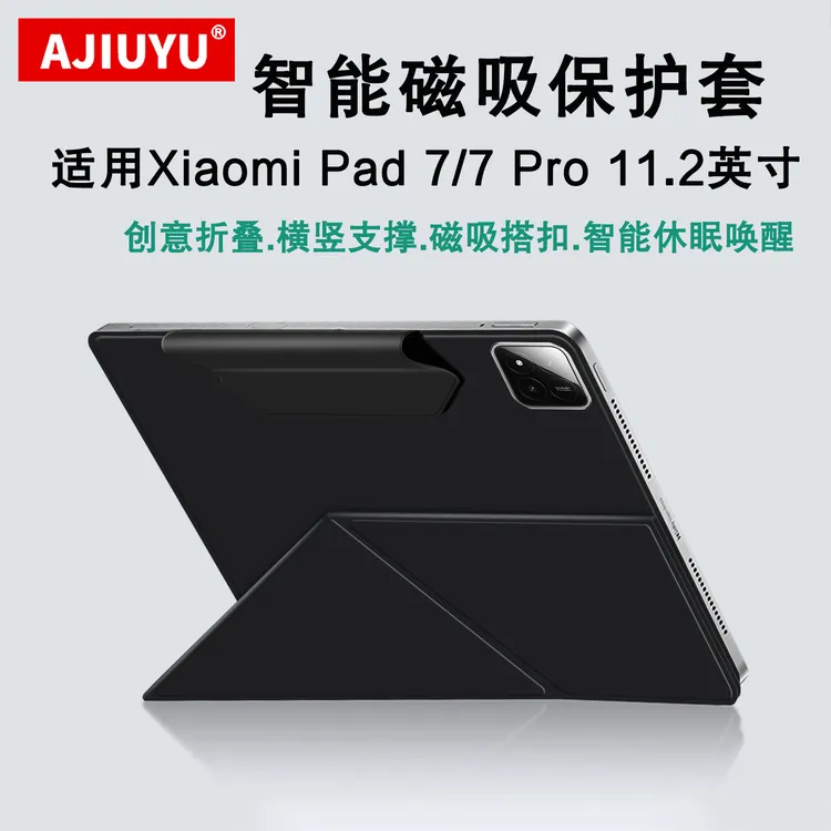 适用于小米平板7智能磁吸保护套11.2英寸Xiaomi Pad 7 Pro休眠壳