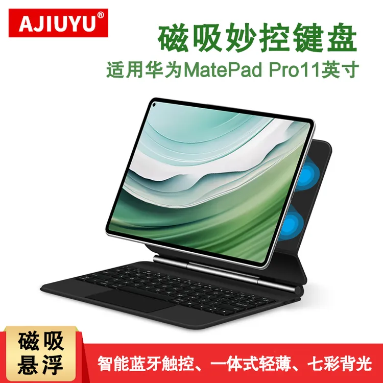 适用华为matepadpro11磁吸妙控键盘24款Pro平板蓝牙键盘悬浮支架