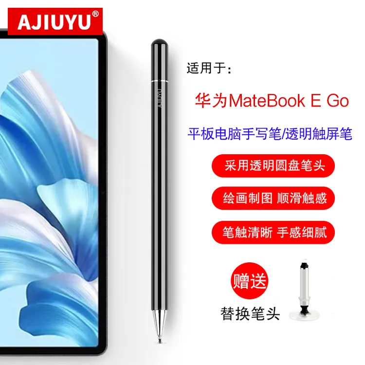 AJIUYU手写笔适用华为MateBook E GO触控笔GK-G56/G58软头电容笔