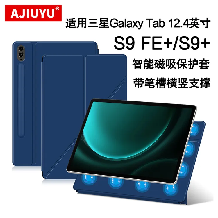 适用三星Galaxy Tab S9 FE+磁吸保护套12.4英寸S9+横竖笔槽休眠套