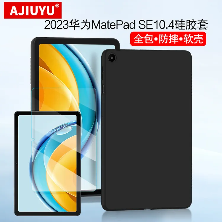 AJIUYU华为MatePad SE 10.4英寸保护壳2023款AGS5-W00防摔硅胶套