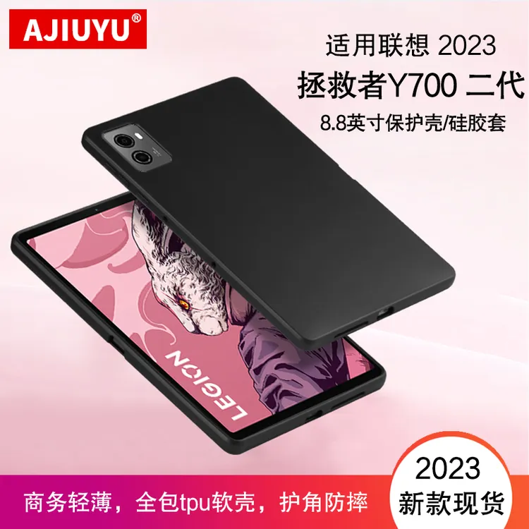 适用联想y700二代保护壳8.8英寸硅胶套拯救者Y700 2023平板电脑壳