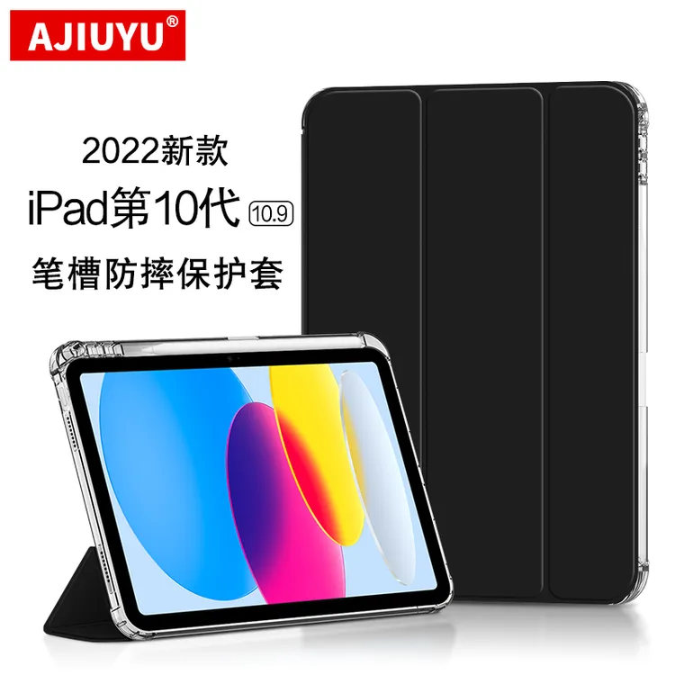 AJIUYUiPad10保护套10.9英寸2022新款第十代A2777 智能休眠笔槽壳