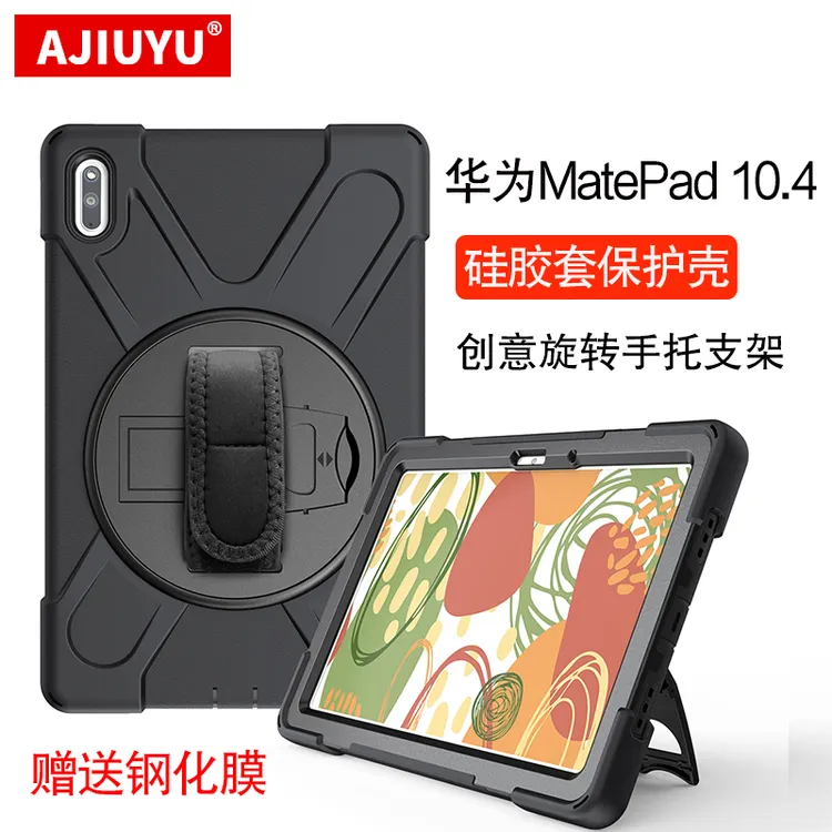 AJIUYU华为MatePad 10.4平板保护壳BAH4-W09全包横竖支撑硅胶软壳