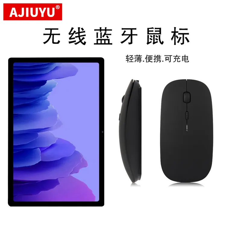 AJIUYU适用三星Tab A7蓝牙鼠标S7/S6平板电脑lite充电A8无线鼠标