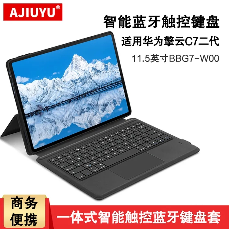 适用华为擎云C7蓝牙键盘11.5英寸2代C7商务平板BBG7-W00无线键盘