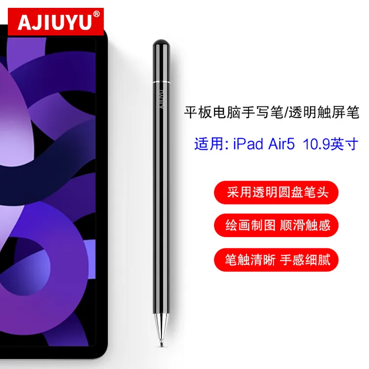AJIUYU适用iPad Air5手写笔10.9英寸A2588苹果第5代Air通用触屏笔