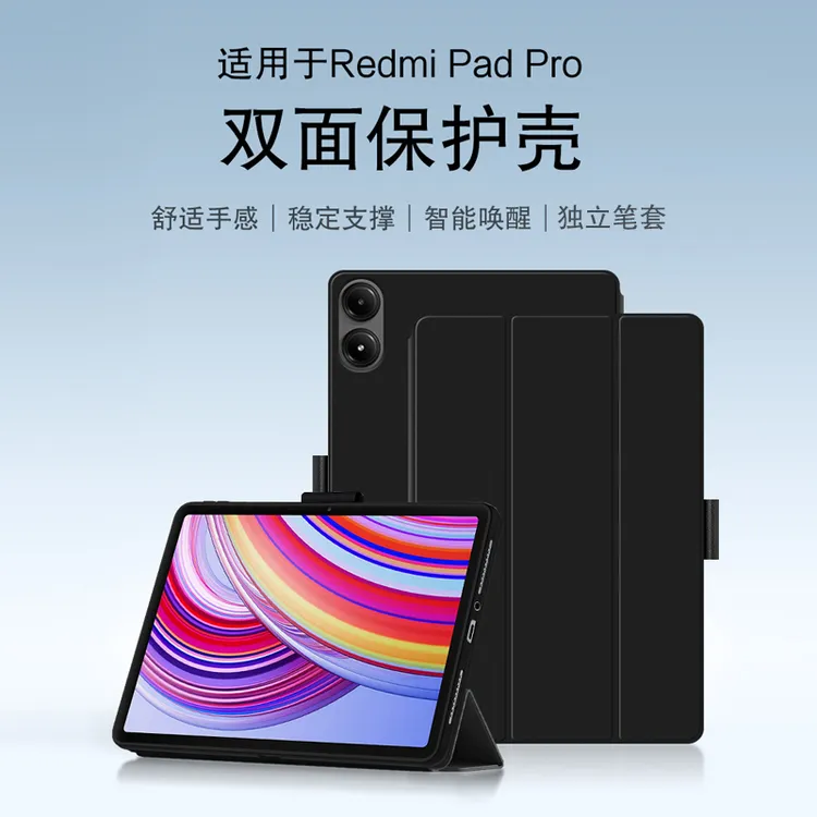 适用Redmi Pad Pro保护套12.1红米平板redmipadpro双面保护壳防摔