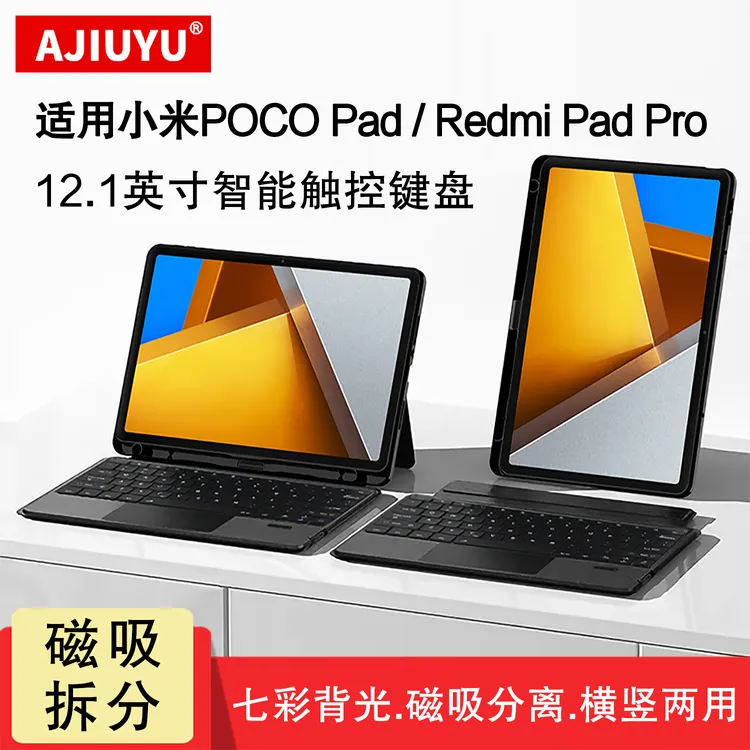 适用小米Poco Pad智能蓝牙键盘12.1英寸Redmipadpro无线触控键盘