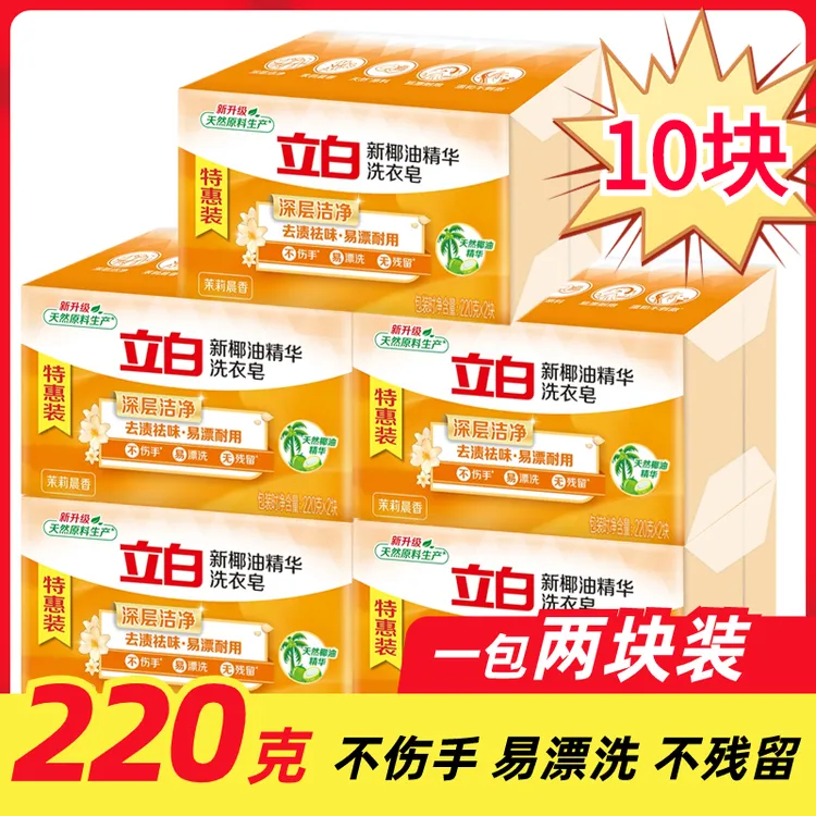 立白238克椰油透明皂家用深层去渍家庭装洗衣皂去污不伤手肥皂
