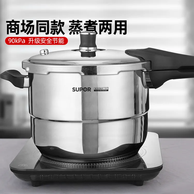 【苏泊尔正品】节能压力锅304不锈钢高压锅大容量燃气电磁炉通用