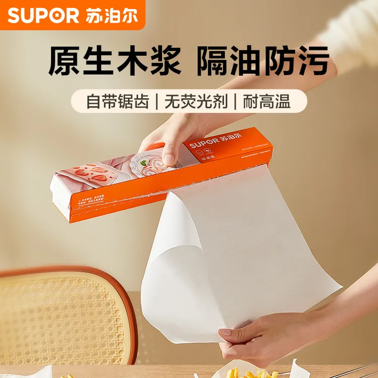 苏泊尔油纸烘焙烤箱烘烤专用硅油纸家用烧烤烤盘空气炸锅吸油不粘