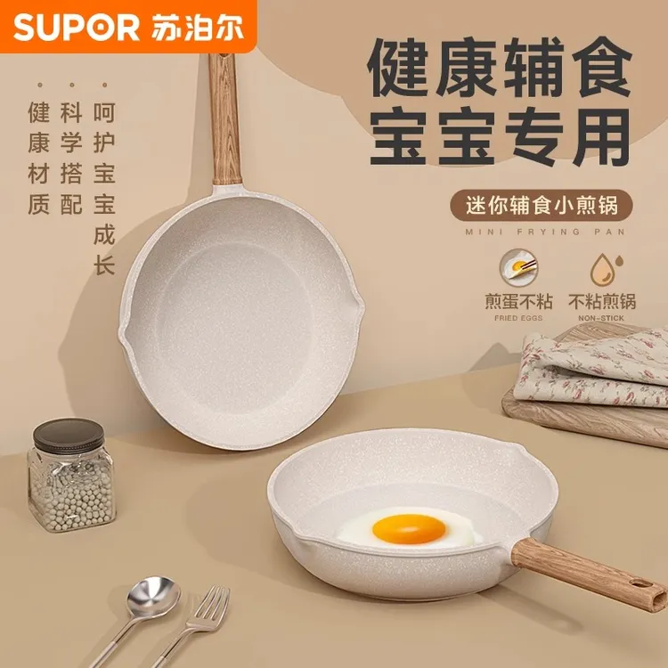 【苏泊尔正品】婴儿辅食平底锅早餐煎蛋神器不粘锅家用煎鸡蛋小煎锅