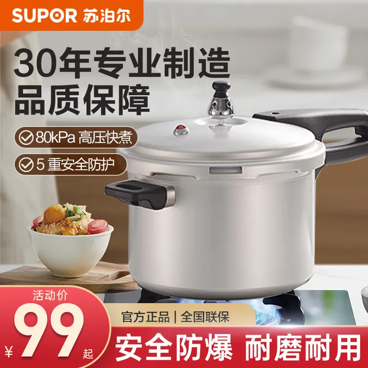 【苏泊尔正品】中国风高压锅节能煤气燃气防爆小型迷你老式压力锅具