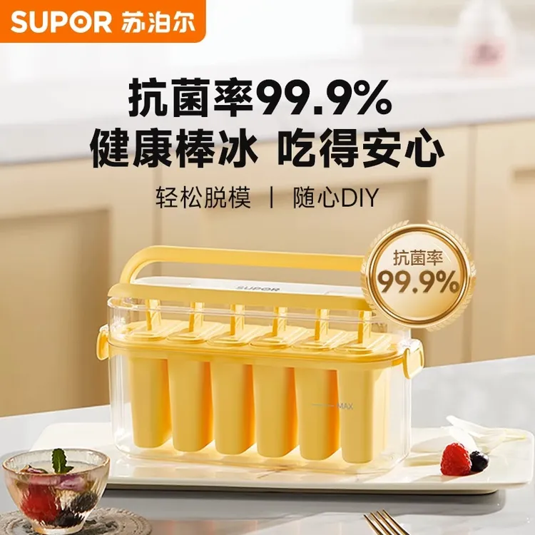 【苏泊尔正品】抗菌雪糕模具冰棍冰棒冰淇淋磨具制冰食品级冰糕盒