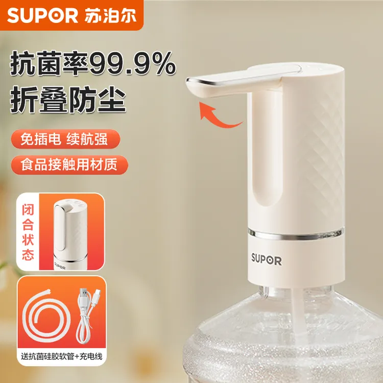苏泊尔电动桶装水抽水器自动吸水机上水器水桶矿泉水饮用水压水器