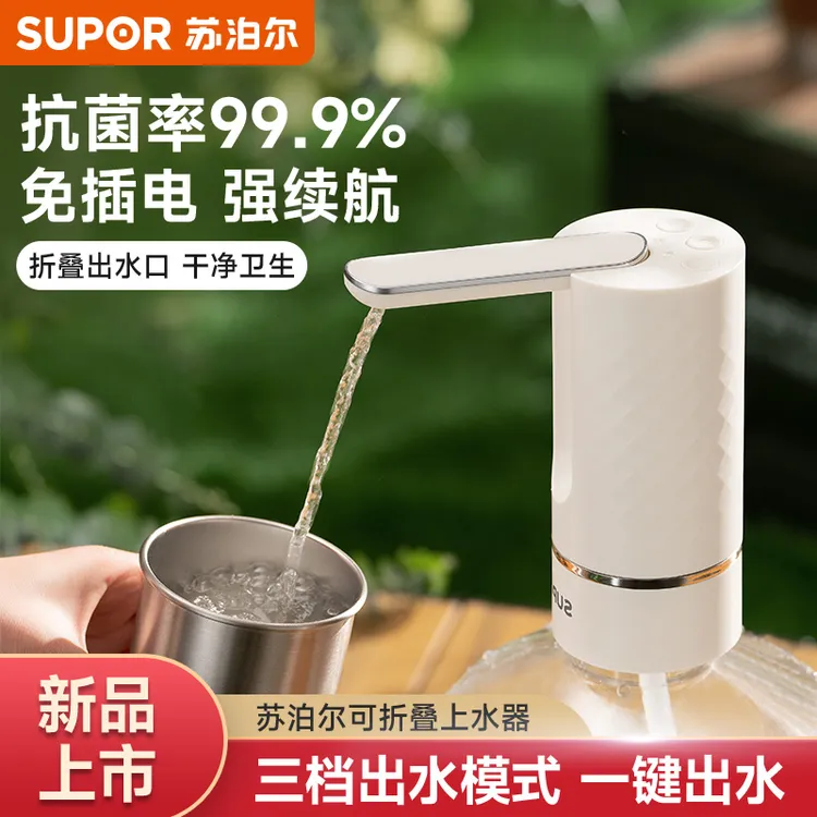 【苏泊尔正品】桶装水抽水器充电小型卫生便携上水器