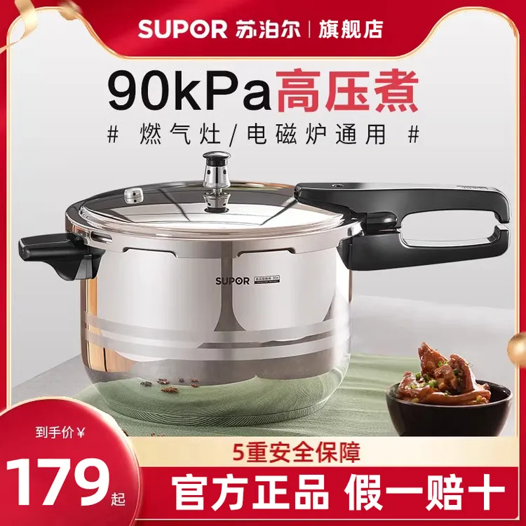 【苏泊尔正品】家用压力锅304不锈钢品质高压锅防爆燃气电磁炉通用A