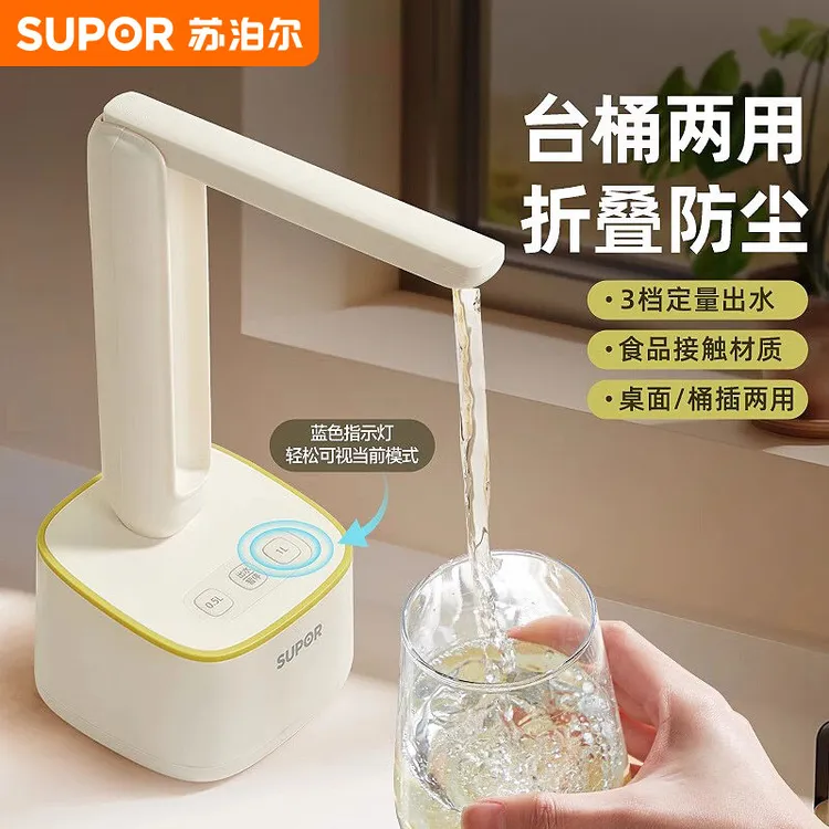 苏泊尔桶装水电动抽水器纯净吸水器大桶矿泉水自动上水压水出水器