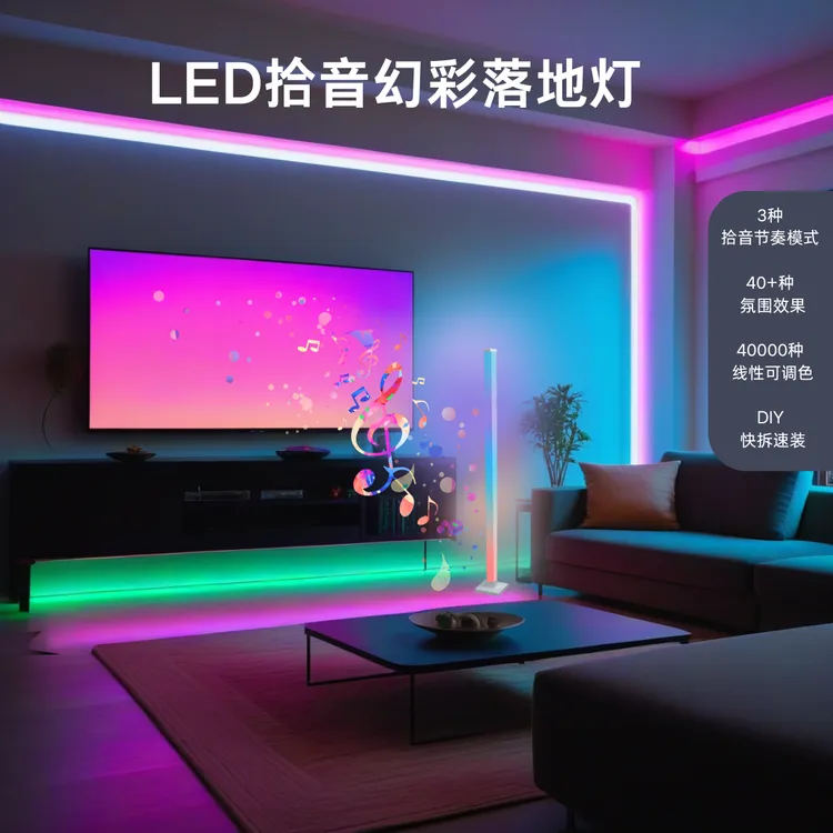 落地氛围灯室内遥控拾音RGB台灯折叠小夜灯客厅房间直播氛围灯