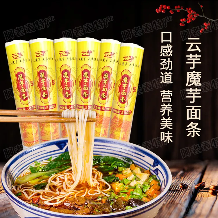 云芋魔芋面条营养挂面早餐美味汤面饱腹代餐劲道鲜香优质面500g