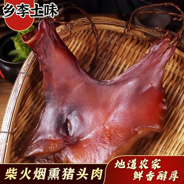 【腊猪脸】湖南农家特产腌制熏制腊猪脸带鼻子