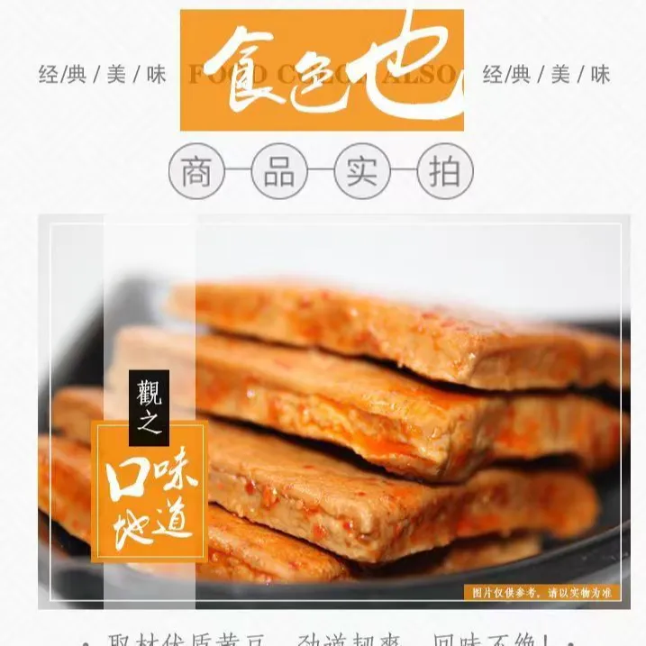 黄山特产即食香辣味五香独立小包装豆干小零食香辣豆腐豆干卤味