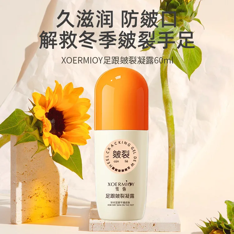 足跟皴裂凝露脚后跟防干裂持久水润保湿凝露滚珠式
