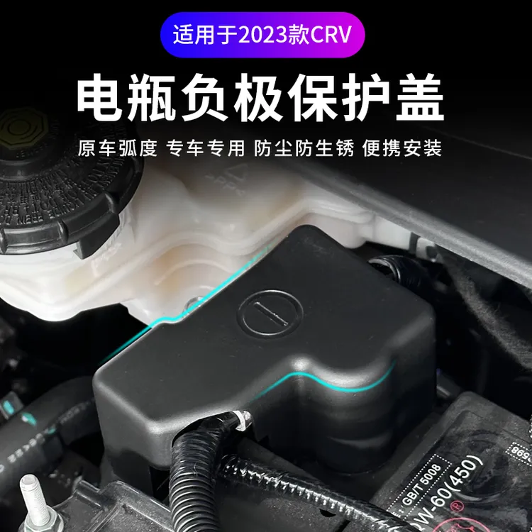 17-25款本田CRV电瓶负极保护盖 皓影专用发动机电池盒防尘
