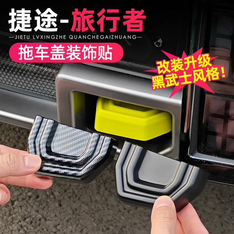 适用捷途旅行者山海T2拖车钩盖板装饰黑武士外观改装专用拖车盖贴
