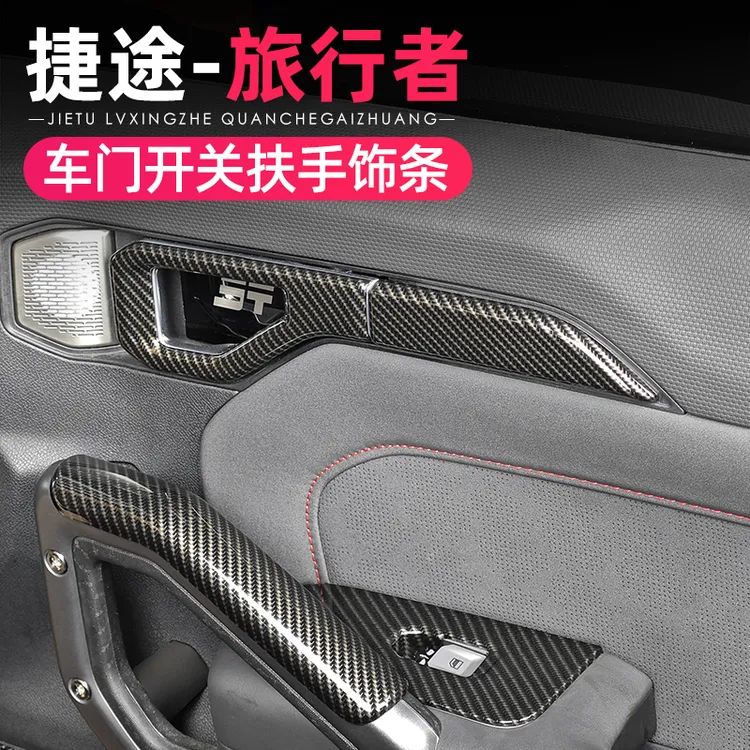 适用捷途旅行者山海T2车门扶手饰条内拉手框玻璃开关贴内饰改装件