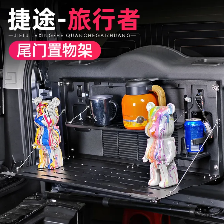 适用23-26款捷途旅行者CDM尾门置物架折叠后备箱储物架拓展架配件