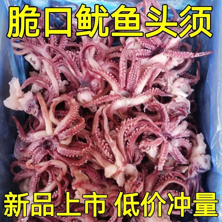 小鱿鱼须新鲜速冻鱿鱼头鱿鱼爪商用无冰衣八爪须烧烤餐饮食材海鲜