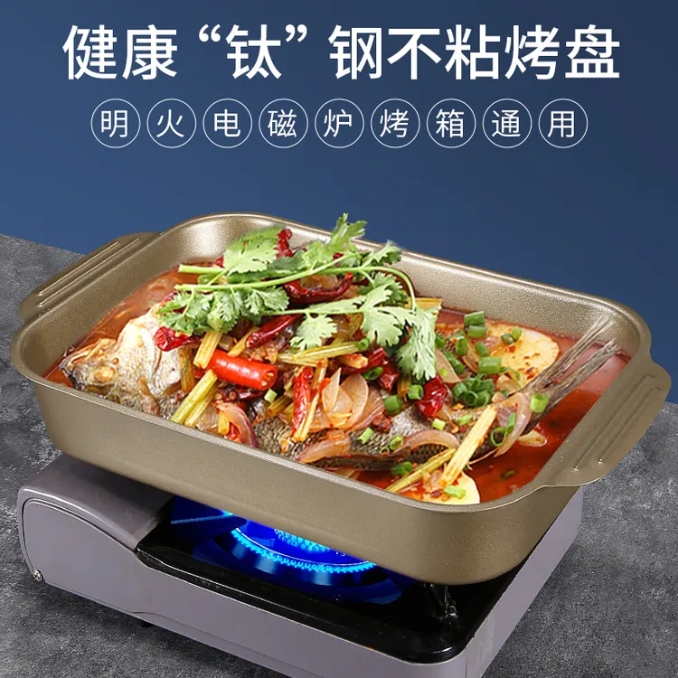 钛钢专用烤肉锅电磁炉烤鱼盘家用餐具露营户外烧烤盘不粘烤箱商用