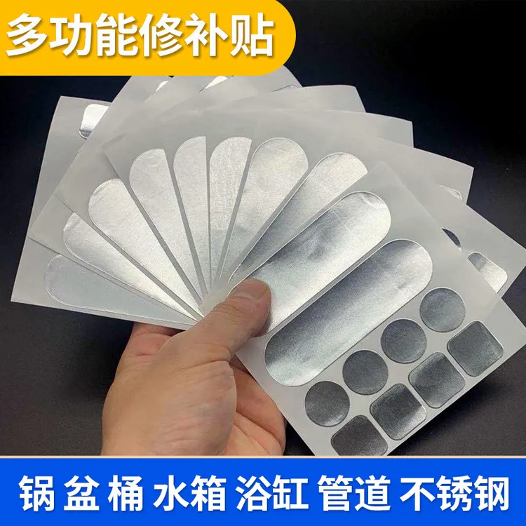 耐高温补锅贴不锈钢补丁破洞修补贴防水铝箔贴