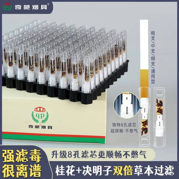 【樱美】粗中细三用 决明子桂花三重过滤嘴