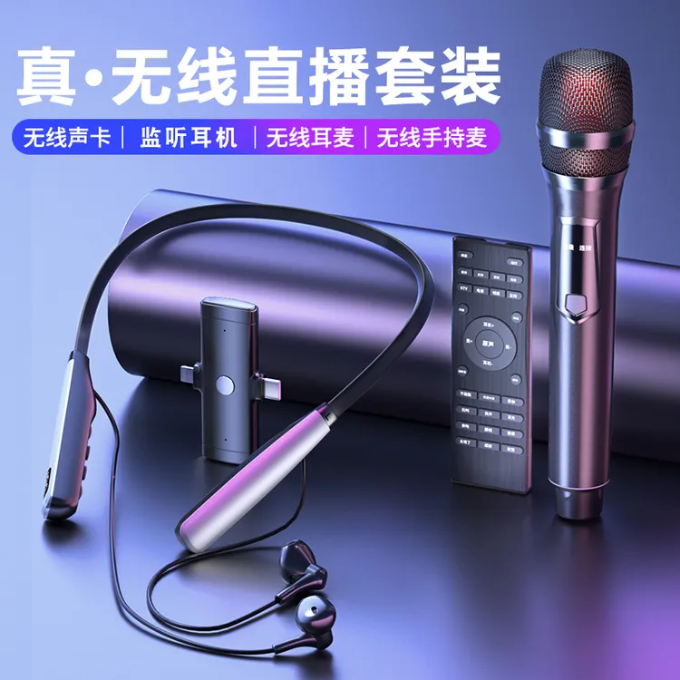 直播耳机主播专用自带声卡麦克风一体设备全套手机K歌无线唱歌